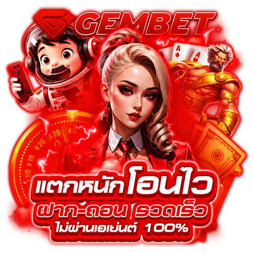 gemthai สล็อตออนไลน์
